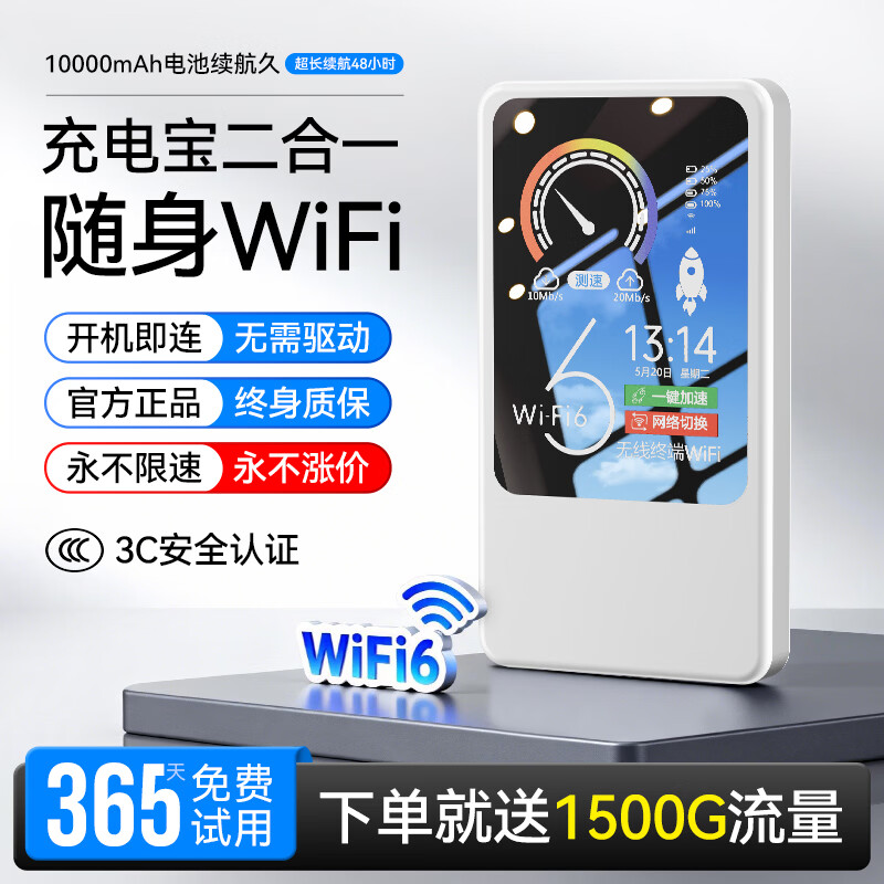 德芊【近期热销】2025新款千兆网络1万毫安无线wifi6移动WIFI无限速流量家用上网卡5G路由器充电宝合一 【机皇版】10000毫安-免费试用1年-差旅好友
