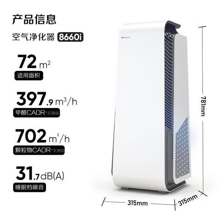 布鲁雅尔Blueair8660i高端空气净化器9重净化除甲醛除雾霾杀病毒
