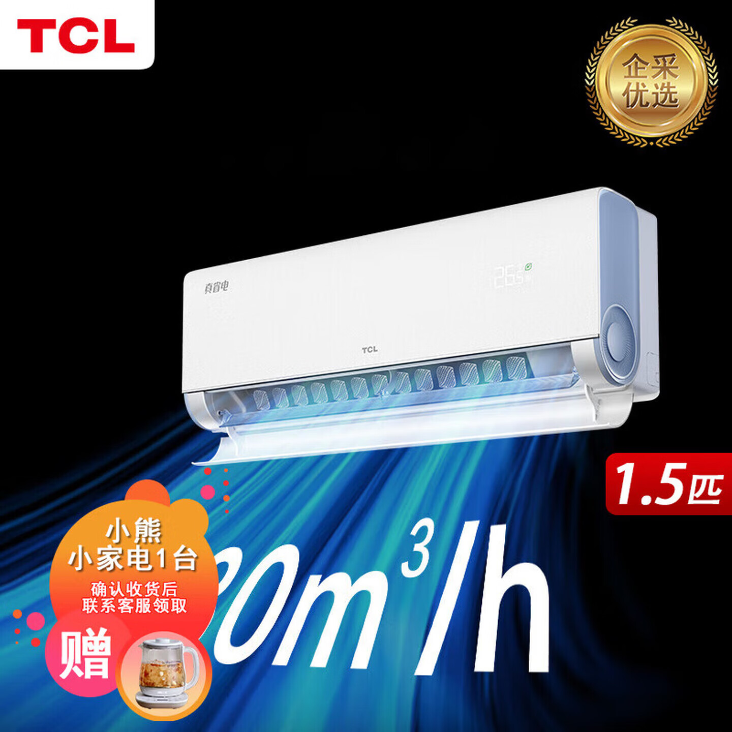 TCL空调·1.5匹 真省电空调挂机 超一级能效省电 变频冷暖 卧室挂机/KFR-35GW/RV2Ea+B1