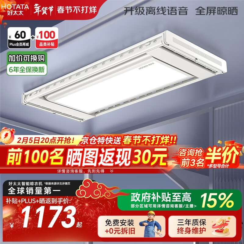 好太太（Hotata）【国家补贴】智能晾衣机隐形超薄升降电动晾衣架D-3272离线语音