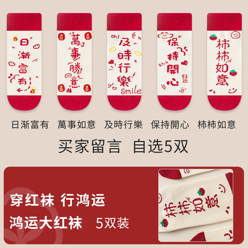 品牌旗舰店 14.9亓宜而爽秋冬季马年红色中筒长袜 5双 13.9亓宜而爽秋冬季新年袜 5双 - 线报酷