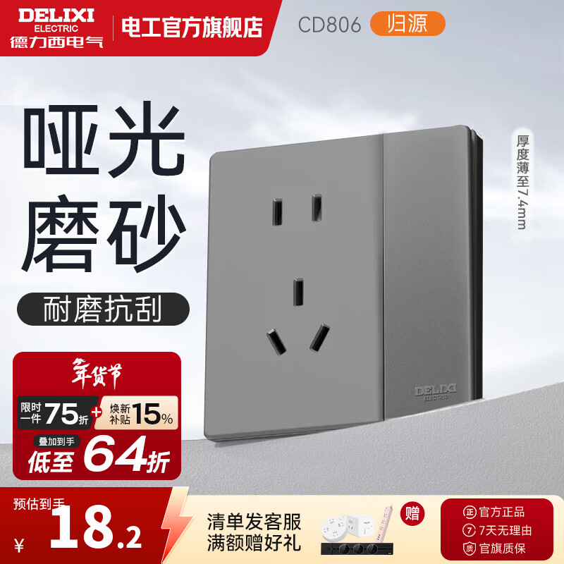 德力西（DELIXI）开关插座面板 哑光磨砂 86型墙壁电源插座 CD806星空灰 无框大板 一位双控+五孔插座10A