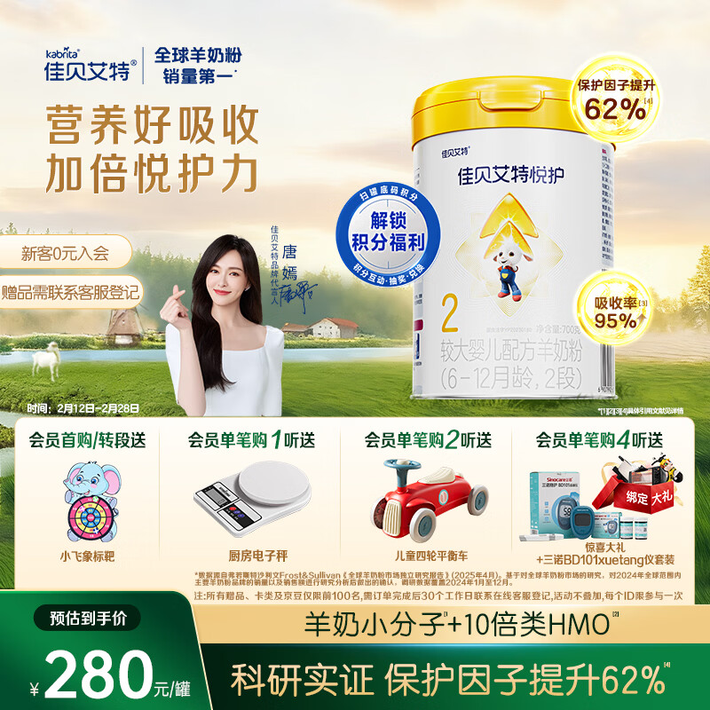 佳贝艾特（Kabrita）悦护较大婴儿配方羊奶粉 2段700克（6-12个月）吸收率95%