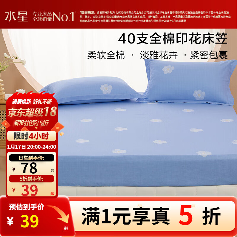 水星家纺出品百丽丝床笠单件 100%全棉 40支阳光全棉面料床笠罩 一朵知夏全棉印花床笠 120cm*195cm