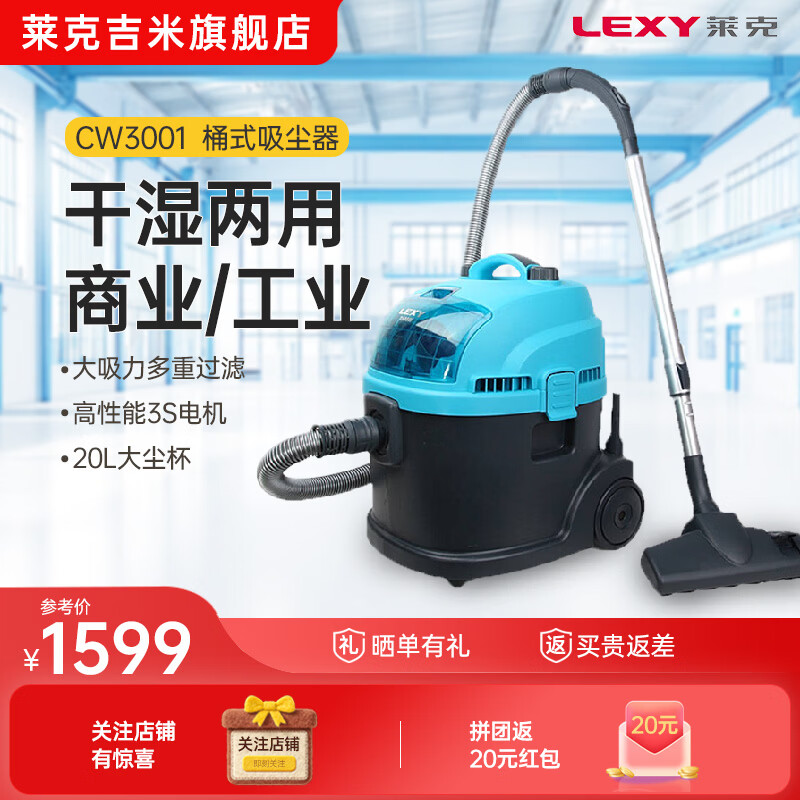 吉米（Jimmy）吸尘器莱克工业桶式干湿两用工厂车间商用酒店宾馆1500W大功率强劲吸力吸尘机CW3001