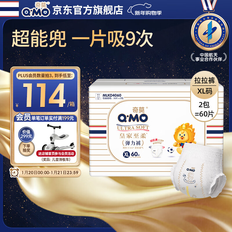 奇莫Q-MO皇家至柔拉拉裤XL60片(12-17kg)电商装加大码弹力裤薄透能吸