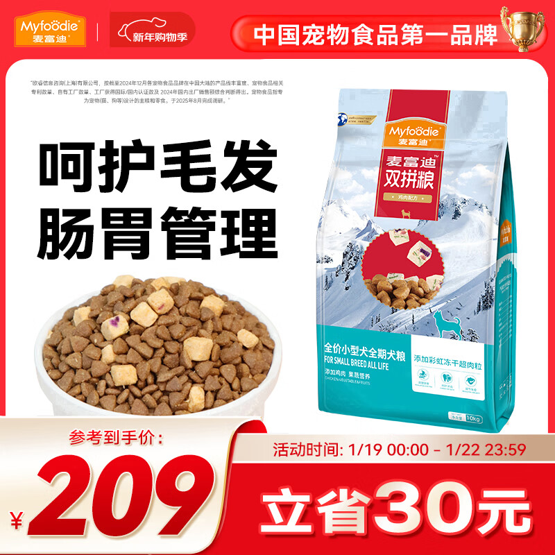 麦富迪冻干狗粮 超肉粒冻干双拼粮 推荐|小型犬全期犬粮10kg