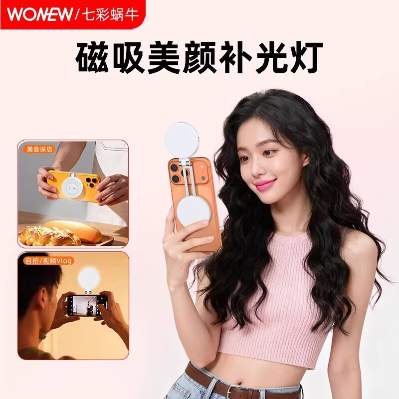 wonew七彩蜗牛手机磁吸伸缩补光灯便携三脚架手机支架直播迷你折叠镜子可伸缩翻转打光设备美颜桌面神器 公主白-FL22【美颜嫩肤-磁吸伸缩】自拍补光灯
