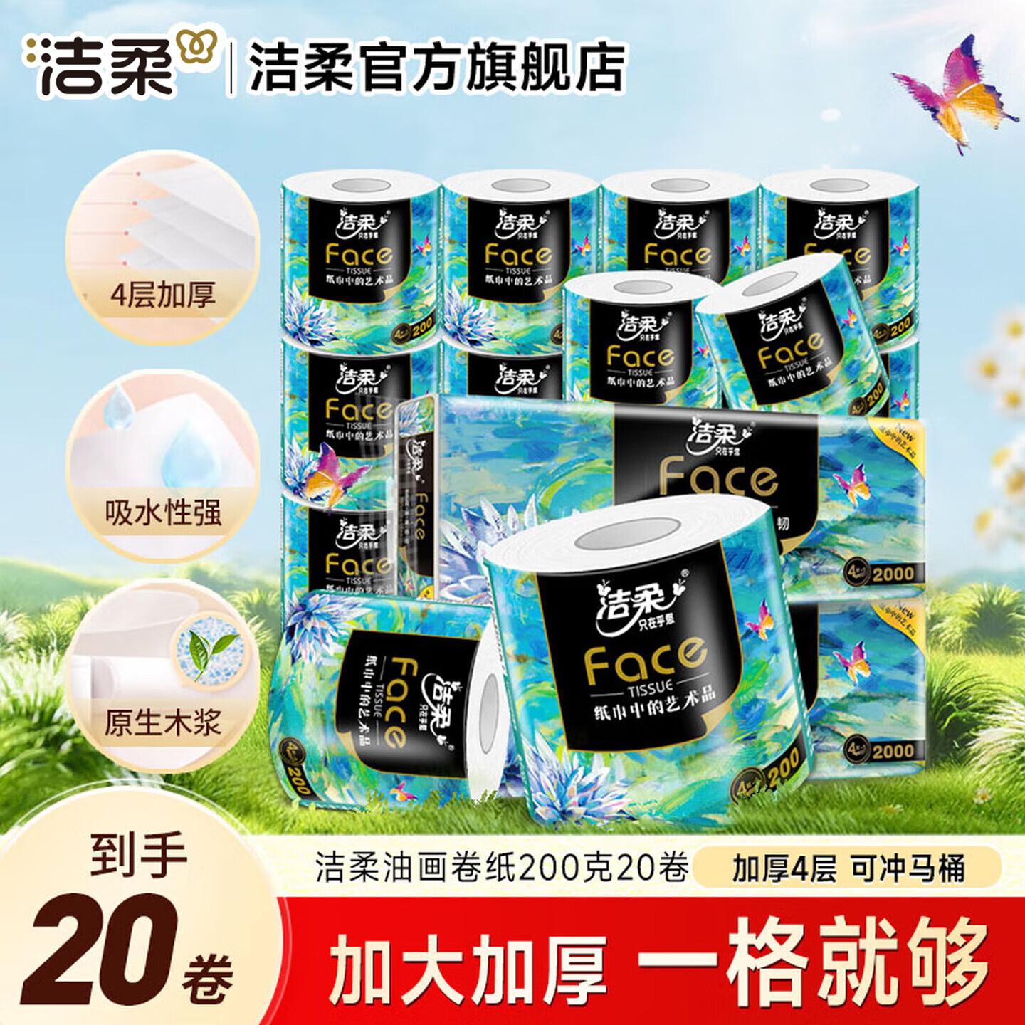 �����ֽ�ͻ�ϵ�о�ֽ����ֽ��Ͳֽ��ֽ��ͥ������װ 4�� 200g/��*20��