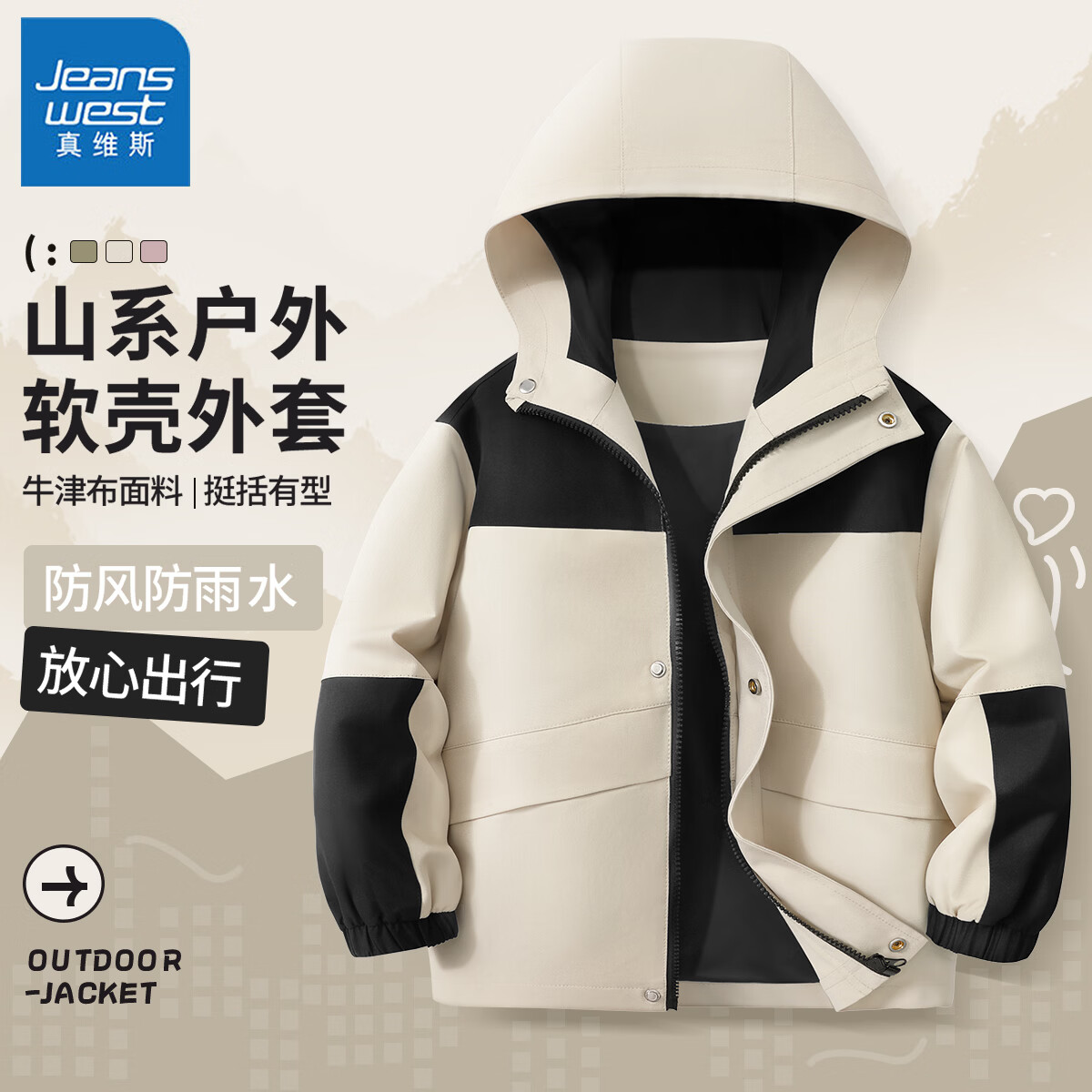 真维斯儿童冲锋外套男童帅气三防衣服女童春季露营春装中大童轻户外童装 【拼色三防冲锋外套】米白 160 京东折扣/优惠券