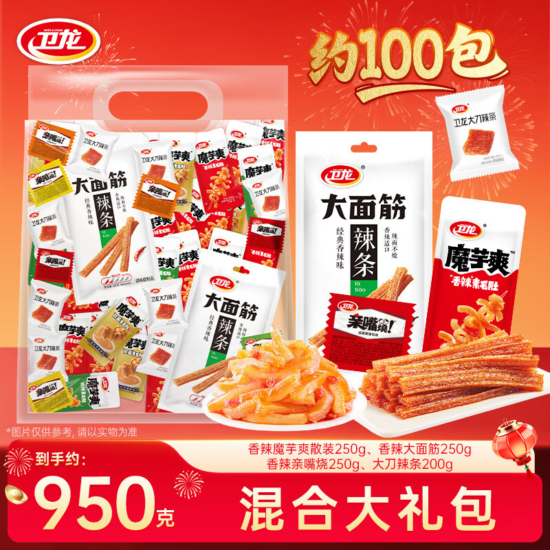 卫龙休闲零食辣条网红爆款小吃香辣魔芋爽办公零食大礼包年货节送礼 950g|囤货大礼包|约100包