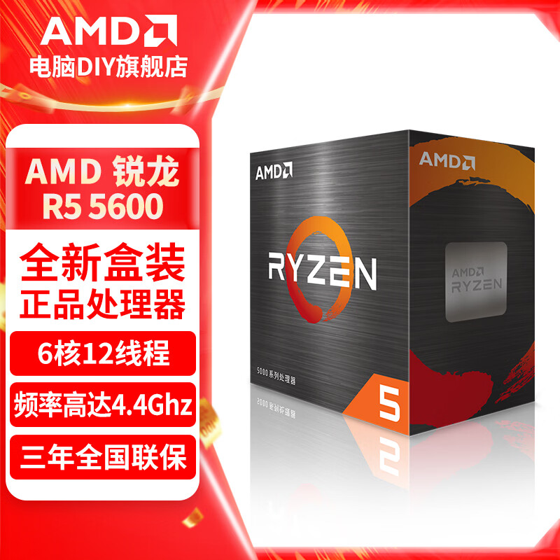 AMD锐龙 5000系列 R5 5500 5600GT/R7 5700X 5700G 台式机电脑CPU处理器盒装 AM4接口 R5 5600 盒装