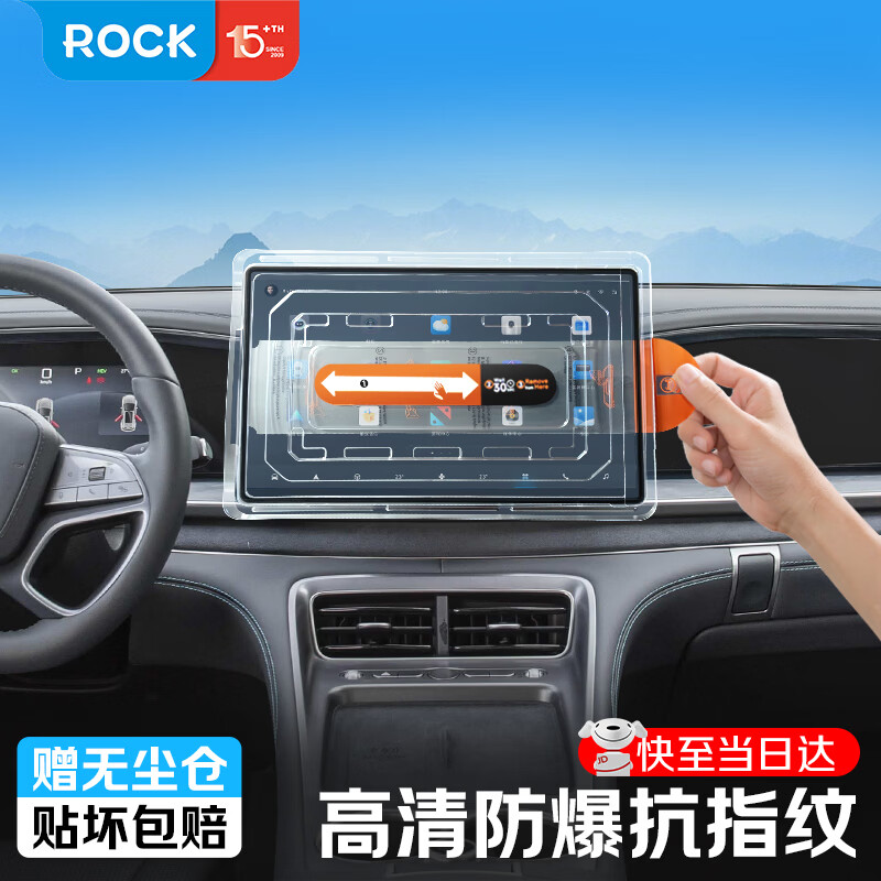 ROCK比亚迪汉/腾势D9/宋Ldmi中控导航屏幕钢化保护贴膜高清汽车内用品