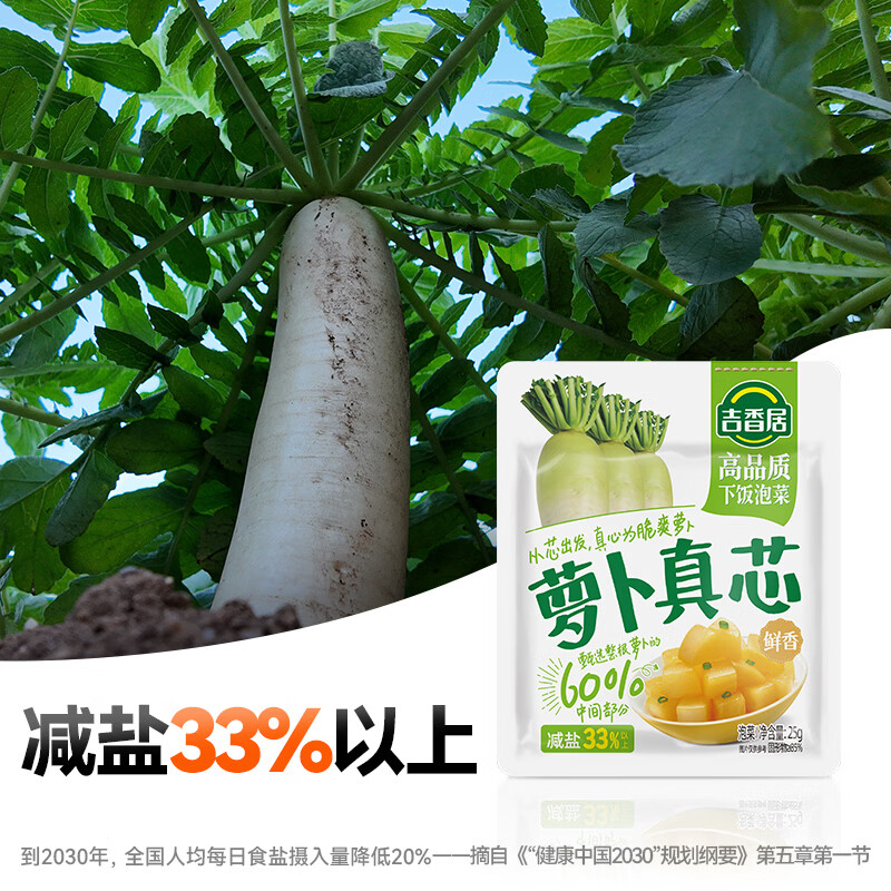 吉香居 榨菜萝卜真芯泡椒豇豆风干麻辣萝卜干下饭菜咸菜配粥即时泡菜 萝卜真芯25g*20袋 京东折扣/优惠券