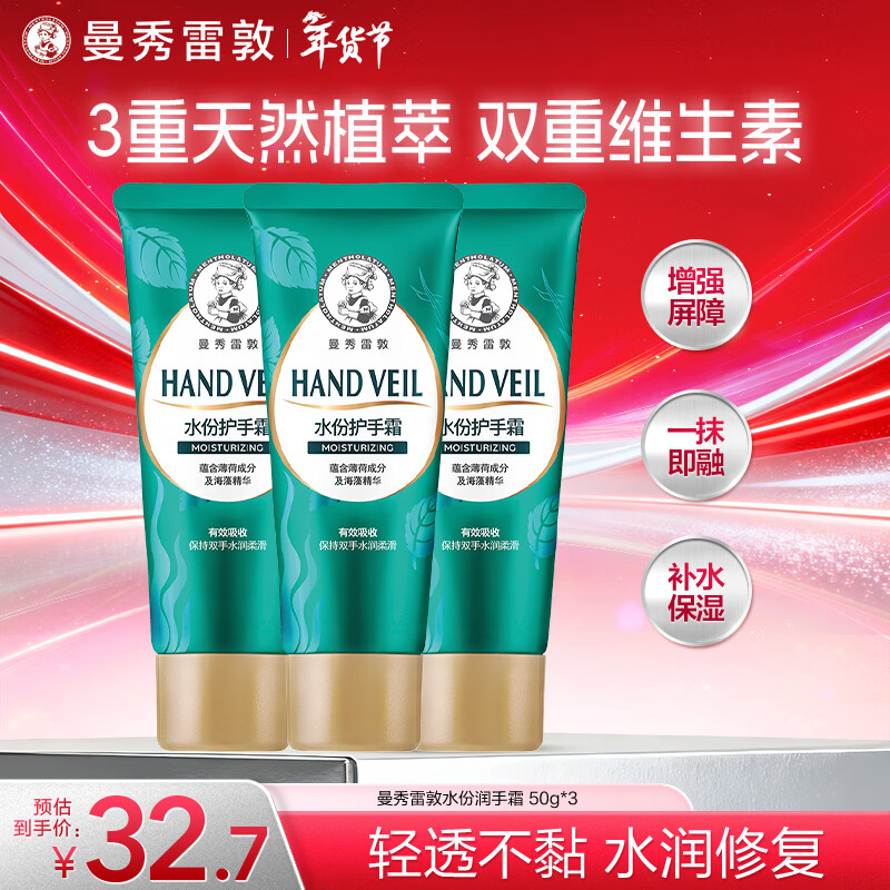 曼秀雷敦水份护手霜50g*3支 长效保湿滋润男女士舒缓防干裂家庭分享套装