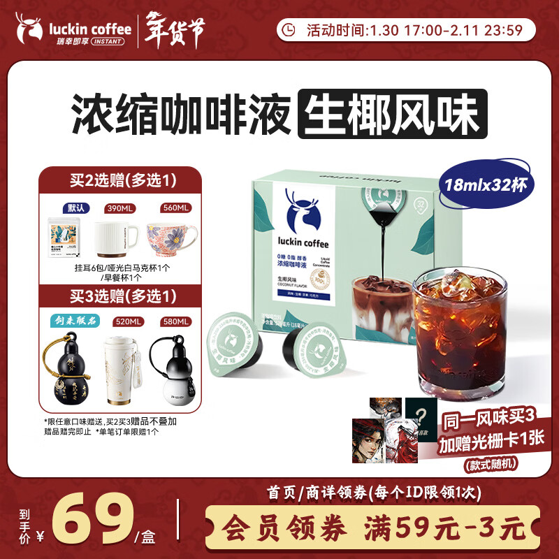 瑞幸咖啡0糖0脂醇香浓缩咖啡液生椰风味18ml*32颗 美式黑咖啡