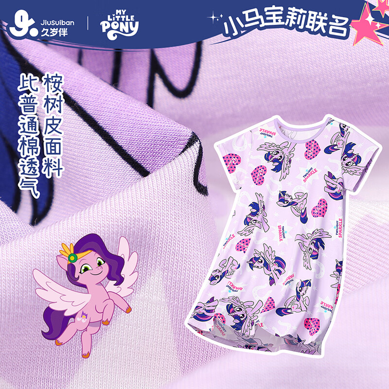 久岁伴【小马宝莉联名】儿童睡裙女童春夏季家居裙A类中大童女孩连衣裙 紫色 150