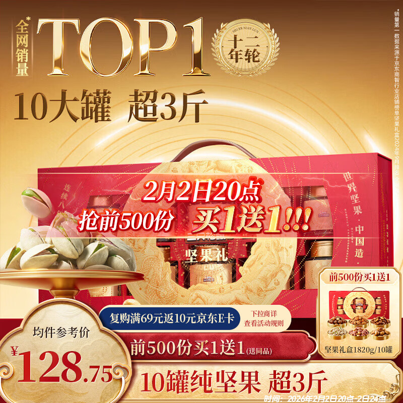 三只松鼠纯坚果礼盒1820g 零食礼包送礼品年货新春企业团购【李宏毅同款】