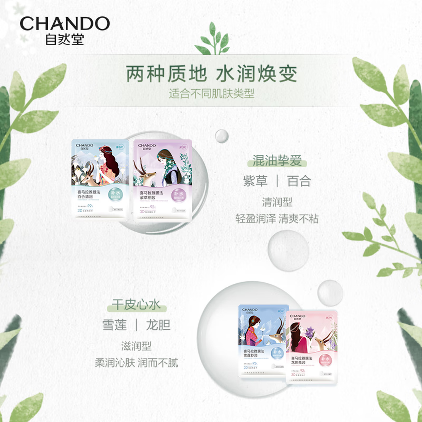 自然堂（CHANDO）面膜喜马拉雅舒缓补水保湿细致毛孔平衡肌肤油脂焕亮清新植物女 面膜48片 百合12龙胆10紫草13雪莲13