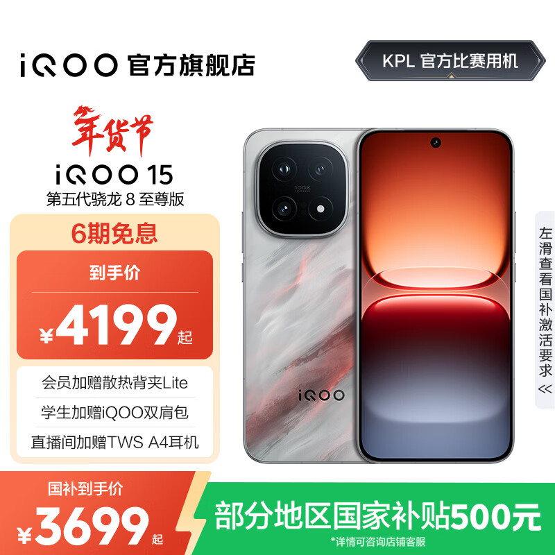 vivo iQOO15 国家补贴 第五代骁龙8至尊版 2K三星珠峰屏 电竞芯片Q3 7000mAh蓝海大电池 旗舰电竞手机 凌云 16GB 1TB 官方标配
