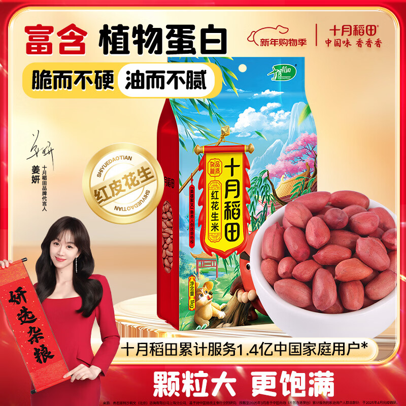 十月稻田 花生米 2斤 东北红花生仁 五谷杂粮粗粮 八宝粥原料 油炸下酒菜