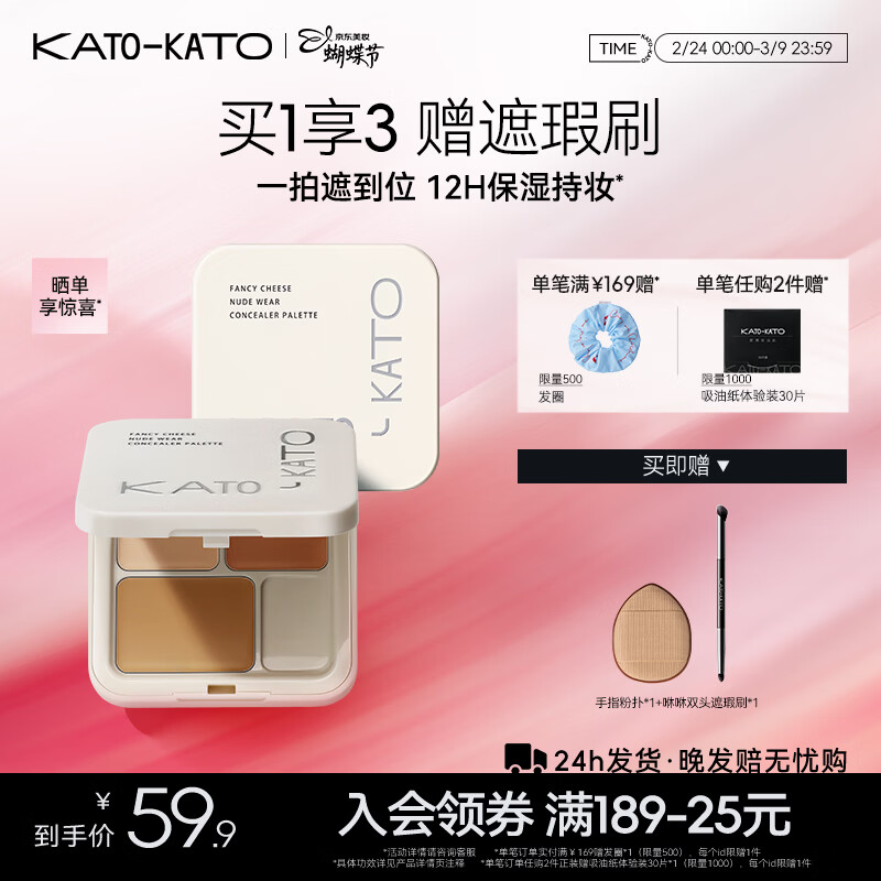 KATO-KATO【张康乐同款】三色遮瑕膏遮瑕盘遮黑眼圈痘印斑点女神节礼物女 【主推】N01奶油起司3色-自然色 京东折扣/优惠券