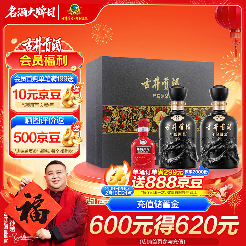 古井贡酒 年份原浆 古8 50度500ml*2瓶 浓香型白酒 礼盒装