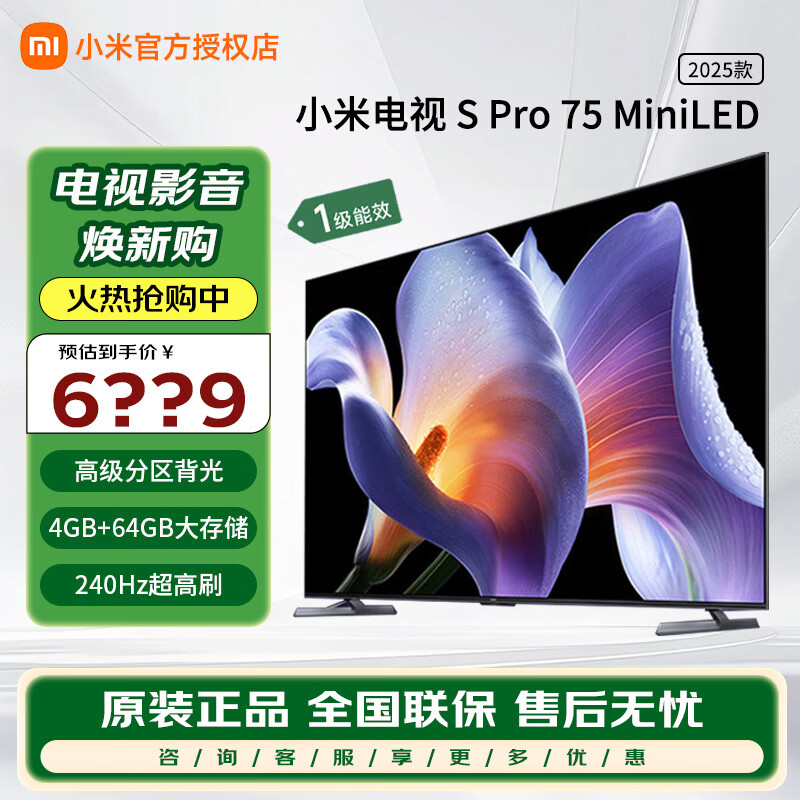 小米电视SprominiLED75英寸超薄金属全面屏4K超高清智能语音教育网络液晶平板电视机家电国家补贴 75英寸 以旧换新国家补贴家电补贴