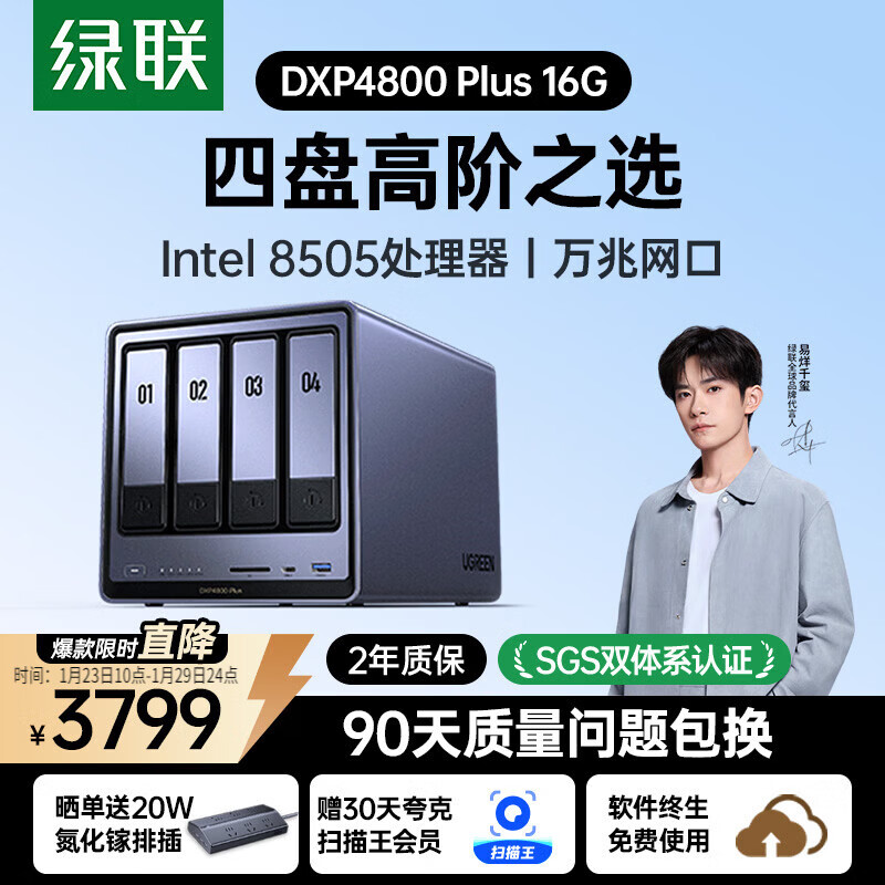 绿联私有云DXP4800 Plus 16G内存四盘位NAS网络存储 个人云硬盘家庭服务器 万兆网口 适用iPhone17
