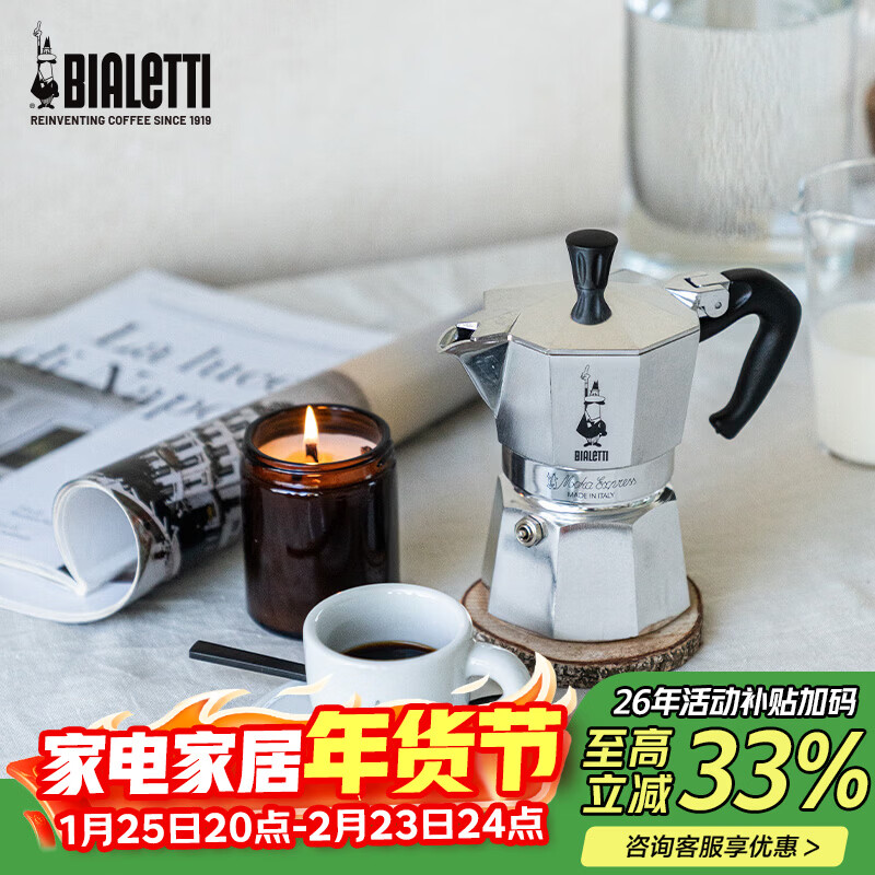 比乐蒂（Bialetti）经典单阀3杯份摩卡壶咖啡壶户外露营便携手冲咖啡机新年礼物