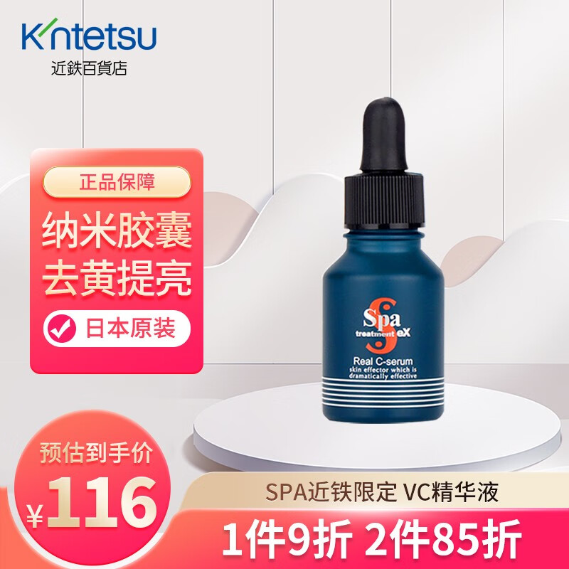近铁百货（Kintetsu） 日本原装限定纯维生素C精华液vc提亮补水保湿10ml 纯维生素C-精华液 10ml