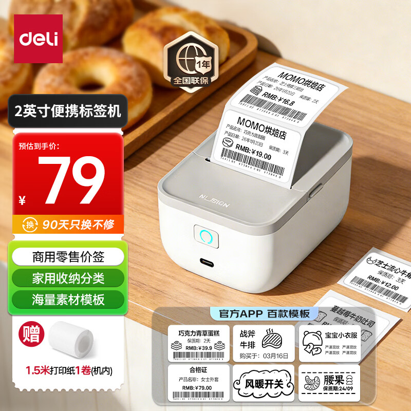得力（deli）纽赛Q5白智能蓝牙热敏标签打印机 家用收纳开学姓名贴50mm手持便携服装吊牌零售食品标价机 