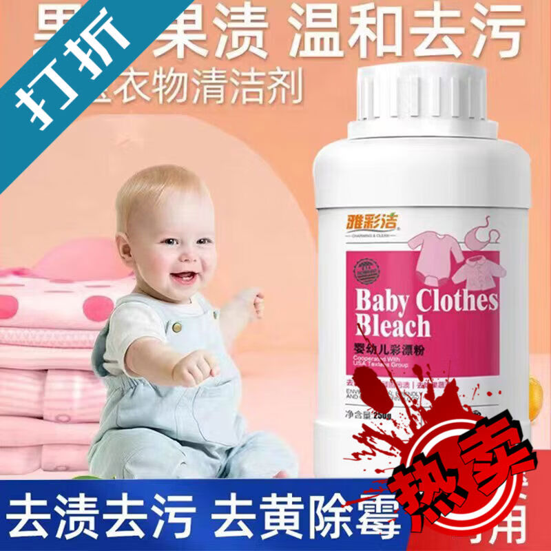 雅彩潔寶寶衣服去果漬洗白兒童嬰兒衣物強(qiáng)力去污劑發(fā)黃去污漬洗衣神器 250g