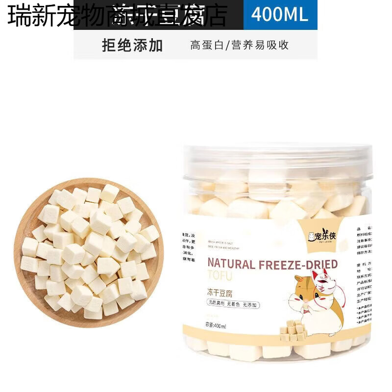 寵樂俠倉(cāng)鼠零食倉(cāng)鼠凍干豆腐塊小倉(cāng)鼠的零食金絲熊鼠零食營(yíng)養(yǎng)罐裝 凍干豆腐-400ML-超實(shí)惠裝