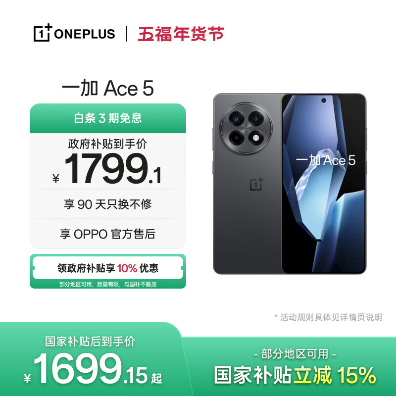 一加 Ace 5 12GB+256GB 全速黑 oppo 国家补贴 第三代骁龙 8 冰川电池 游戏AI智能5G手机