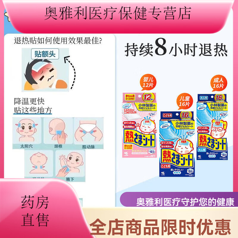 复舒芬小林退热贴冰凉贴儿童婴幼儿退烧贴冰宝贴解暑神器清凉冰敷降温贴 全家用3盒装婴儿12片+儿童16片+成人16片