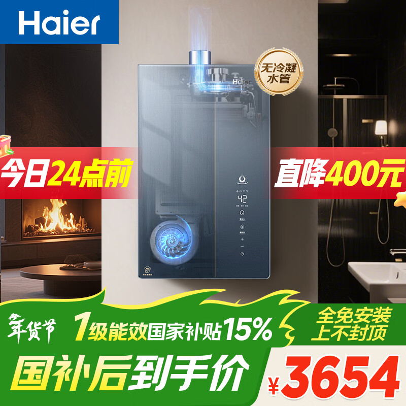 海尔麦浪【无冷凝水K70SMAX】16升一级能效静音增压大水量0元安装【国家补贴15%】天然气燃气