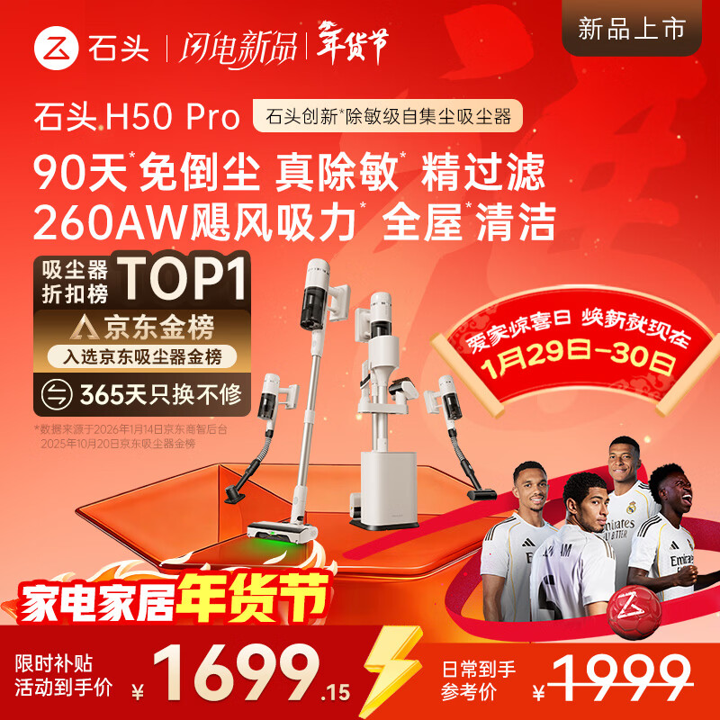 石头H50 Pro自集尘吸尘器【90天免倒尘】260AW飓风吸力 全链0缠毛 绿光显尘家用无线大吸力除螨宠物