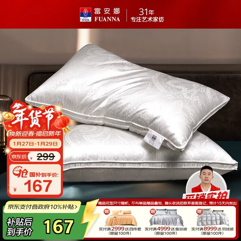 富安娜蚕丝枕头颈椎枕芯 升级抗菌成人丝棉枕 150g蚕丝70*45cm一只装