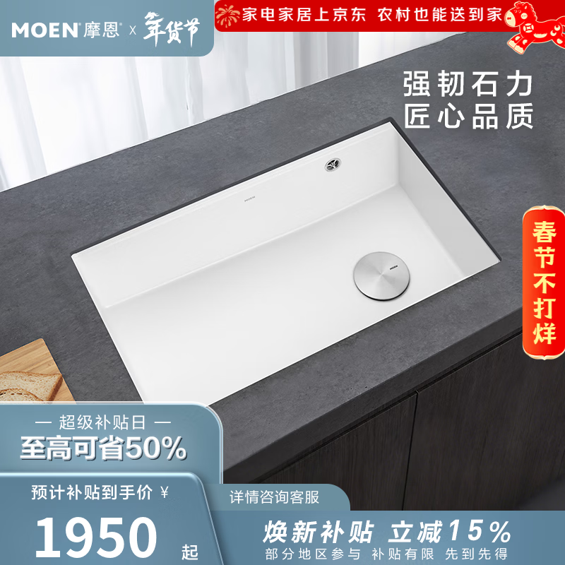 摩恩（MOEN）厨房水槽石英石大单槽洗菜盆加厚黑色家用77530 摩恩洛克系列石英石水槽 750白色