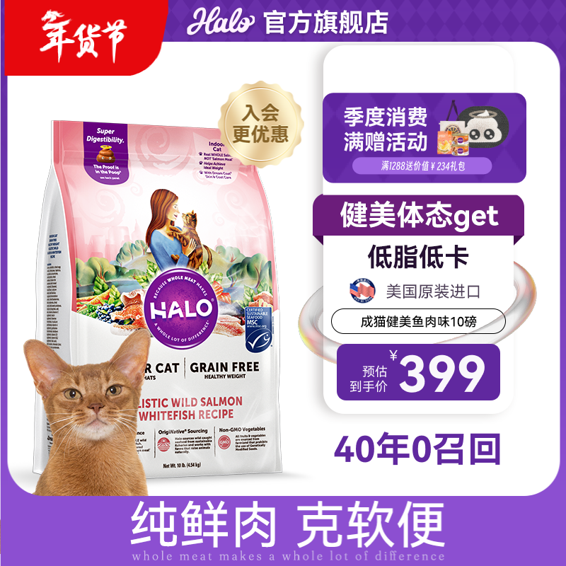 自然光环Halo【成猫健美】美国进口猫粮无谷主粮大袋宠物成年减肥干粮蓝猫 健美体态鱼肉味10磅/4.5kg（效期26.12起) 下单抽奖·满赠好礼~详情请入会