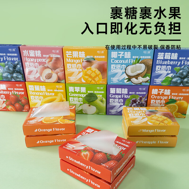 糖三酱网红儿童可食用糯米纸水果味零食多种口味包药用牛轧糖葫芦糯米纸 水果口味全家福【10种口味各一盒】
