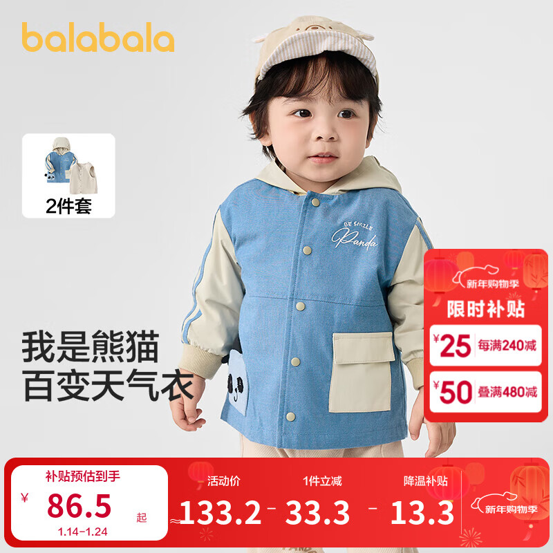 巴拉巴拉宝宝外套男童上衣两件套时尚休闲可爱萌趣保暖一衣三穿潮 蓝色调00388 100