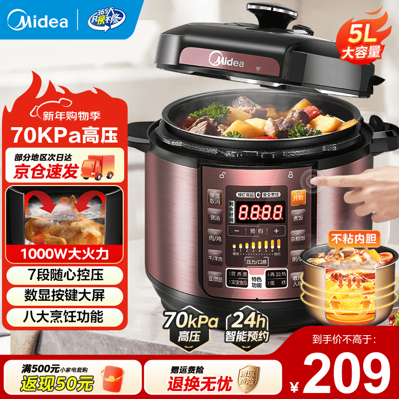 美的（Midea） 电压力锅 电高压锅 家用大容量多功能定时预约高压电饭煲电饭锅家用4-5-6人用5升6升高压快煮锅 店长推荐 实惠首选 5L 【单胆 玫瑰金】
