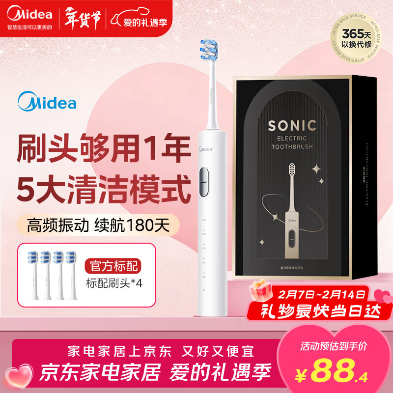 美的（Midea）电动牙刷S1PX白色成人/学生 180天长续航 5种模式 磁悬浮声波马达男女士新年生日年货节情人节礼物