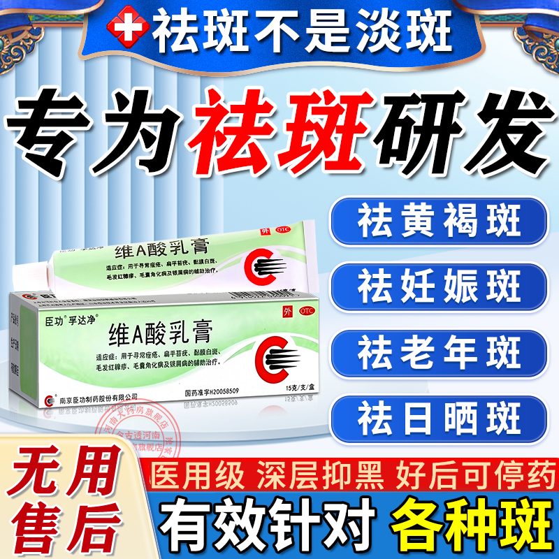 [臣功]维A酸乳膏 祛斑霜黑色素祛斑专用药黄褐斑日晒斑雀斑老年斑强力祛除手脸部消除男女专【视觉特效】 15克/支 2盒装 【建议疗程装】