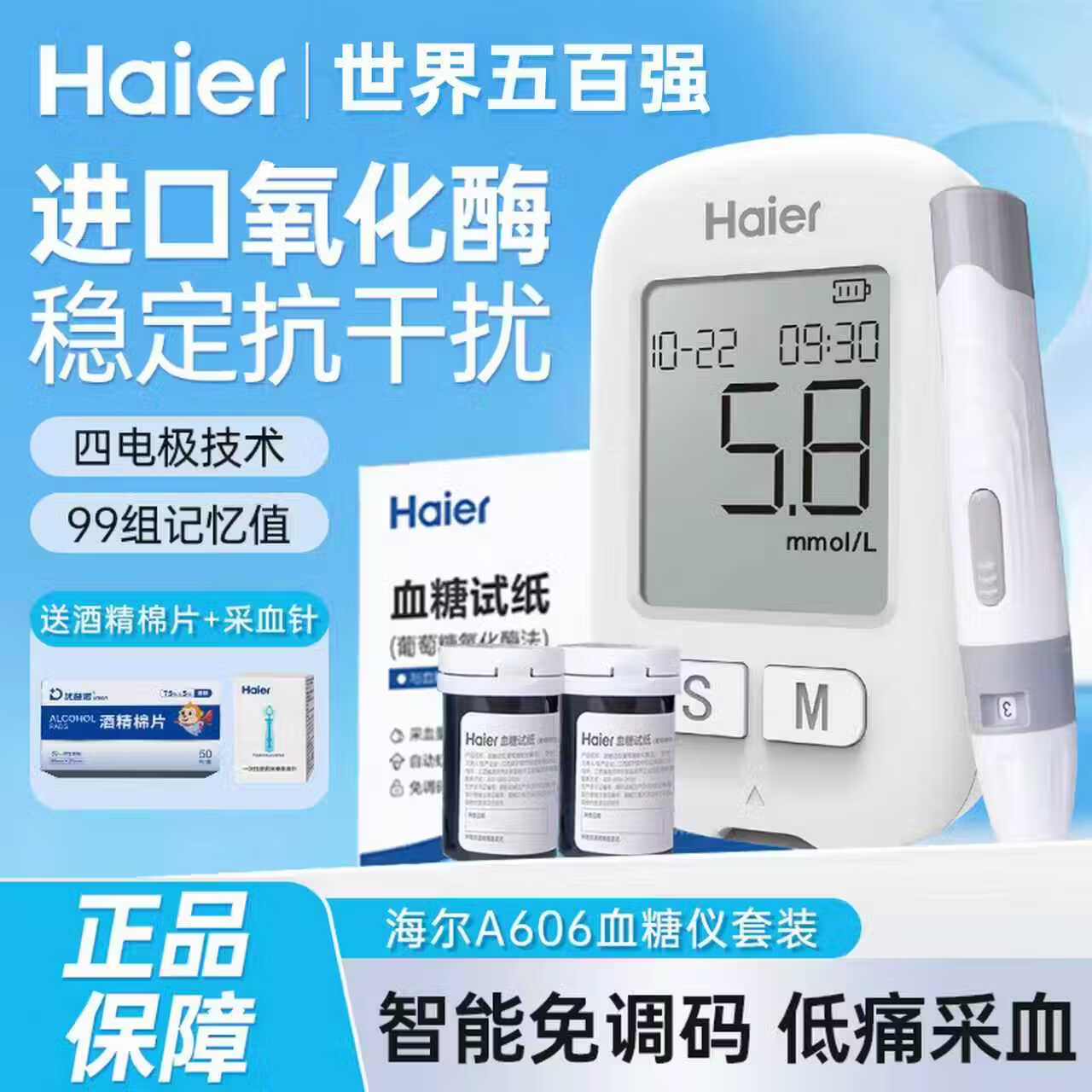 海尔（Haier）【免调码】血糖仪家用试纸测血糖医用级精准指尖血糖检测A606 血糖仪+150试纸+送采血针酒精棉片