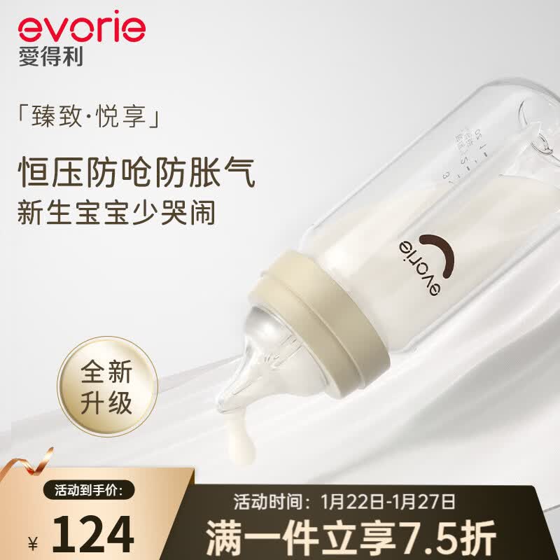 爱得利（evorie）臻致系列 玻璃奶瓶 新生儿奶瓶防胀气宽口径婴儿防呛早产儿奶瓶 【3-6个月】防胀气240ml