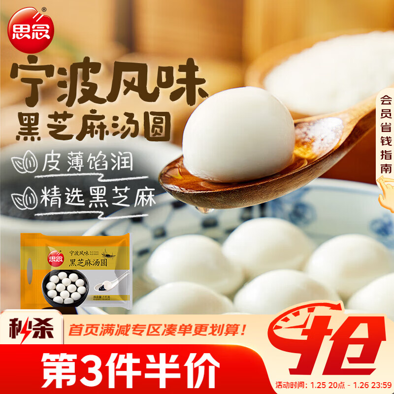 思念宁波风味黑芝麻汤圆1kg/84只 早餐生鲜黑芝麻汤圆年货送礼团购