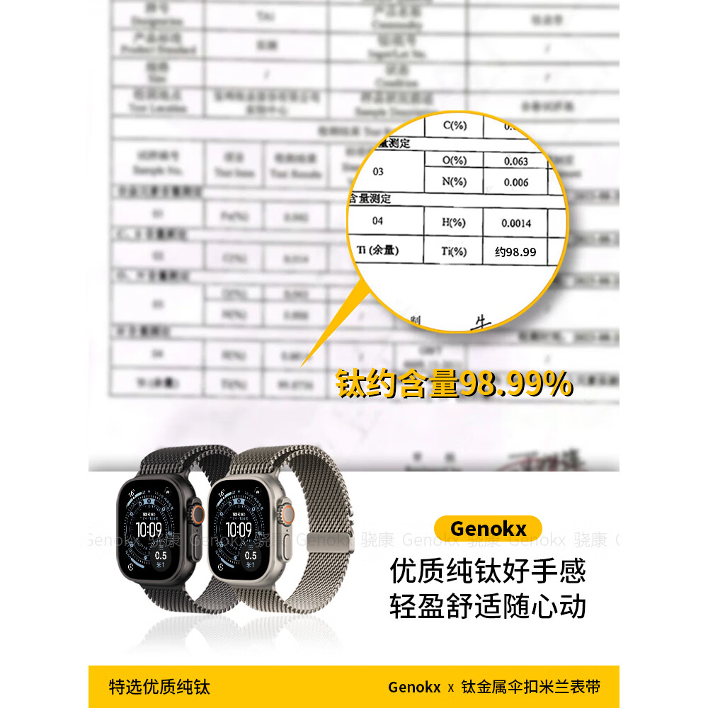 骁康 【美国Genokx】纯钛金属米兰尼斯适用苹果手表带ultra3 49mm伞扣iwatch S11/10/se3 46运动三代 纯钛金属米兰尼斯伞扣表带（钛色） 重量约32克轻质 【49/46/45/44mm】表盘适用